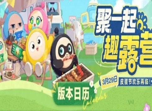 蛋仔活动最新爆料,神秘挑战来袭，惊喜福利等你来拿！  第3张